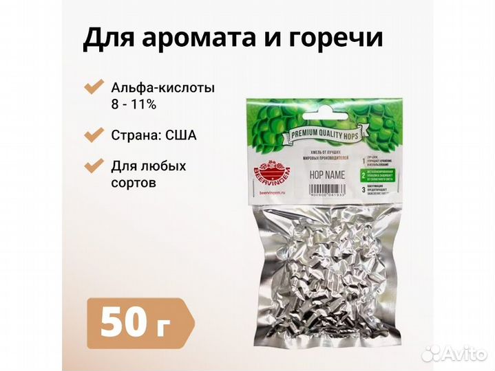 Хмель beervingem Amarillo (Амарилло), 50 г