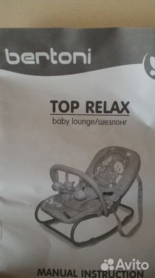 Детский Шезлонг