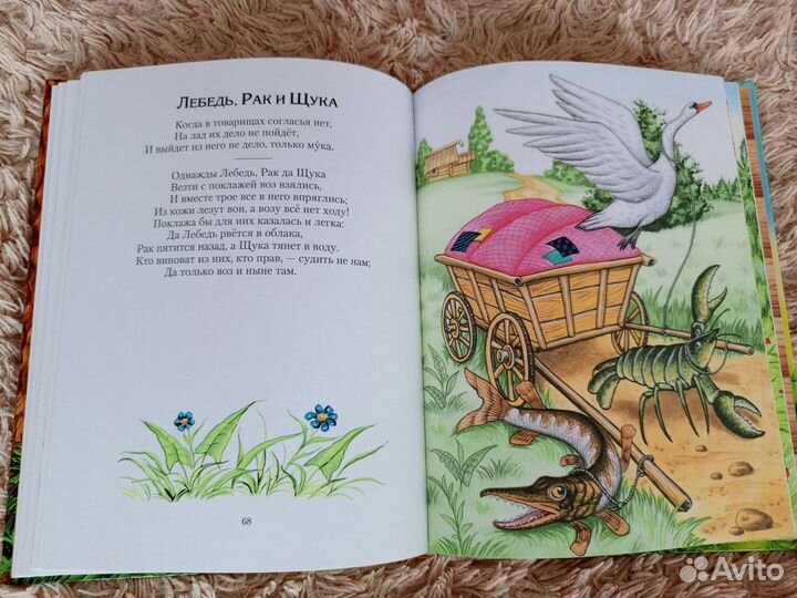 Детская книга Басни Крылов