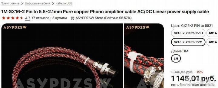 Кабель DC GX16-2 Pin to 5.5x2.1mm 1 метр