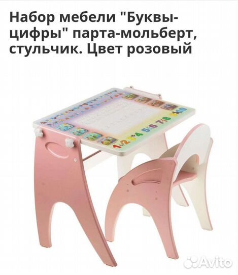 Набор детской мебели стол и стул