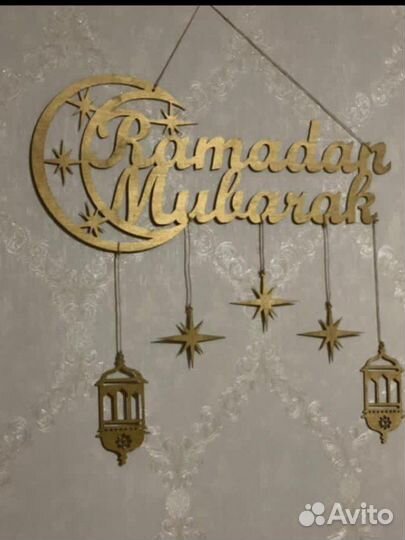 Рамадан мубарак