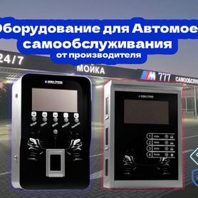 Оборудование для автомойки mega 1390