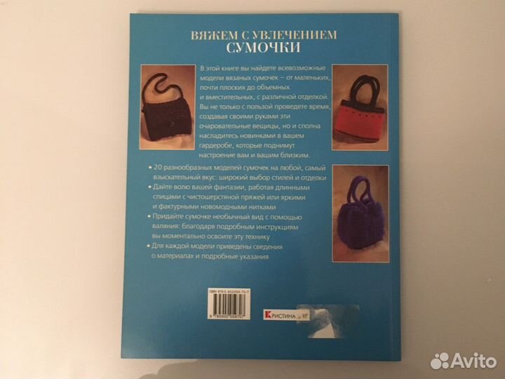 Пособие по вязанию сумок