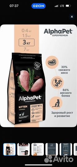 Продам корм Alphapet для котят новый