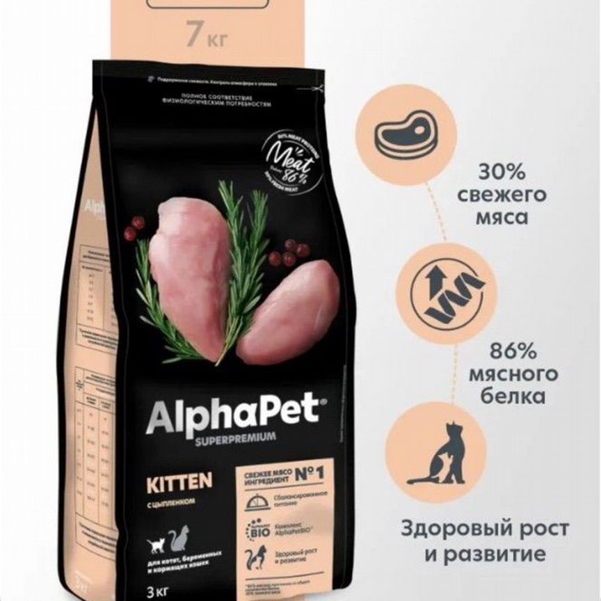 Продам корм Alphapet для котят новый