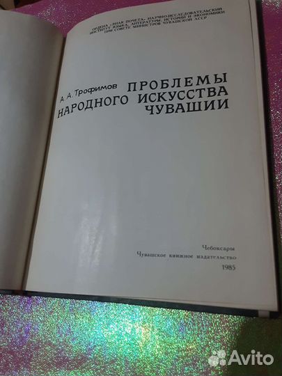 Проблемы народного искусства Чувашии