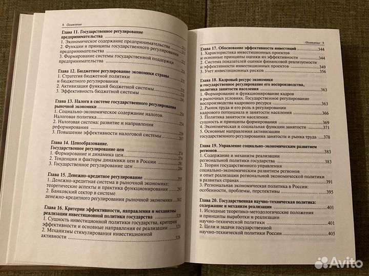 Государствееное регулирование рыночной экономики