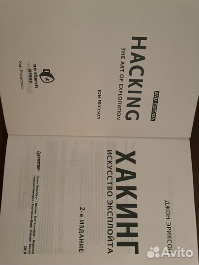 Хакинг искусство эксплойта