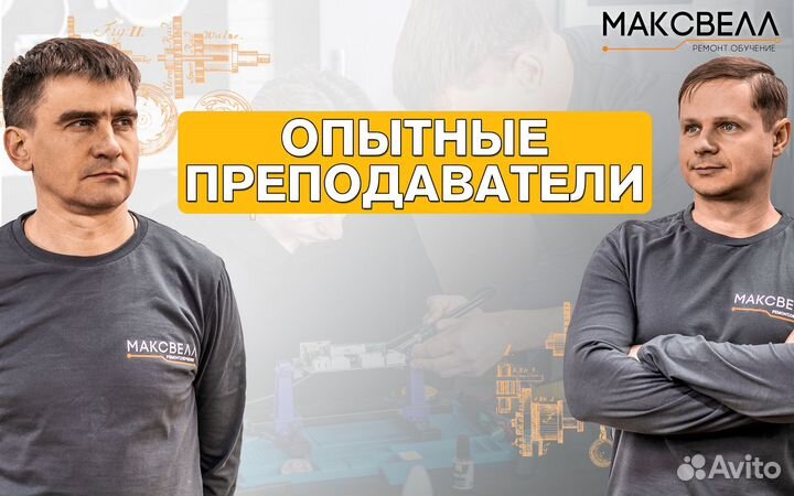 Обучение по ремонту электроники бытовой техники