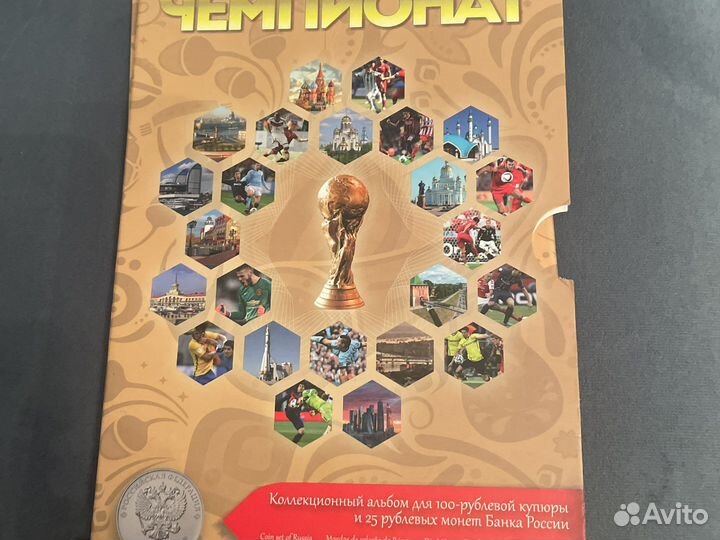 Колекционный альбом 100р купюра и монеты