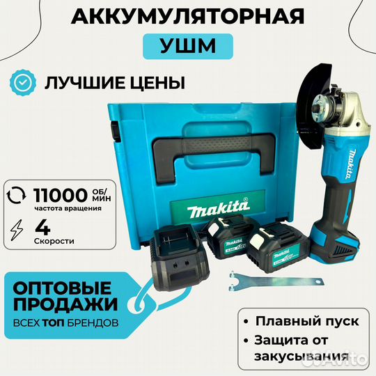 Аккумуляторная Ушм Makita 125мм Оптом