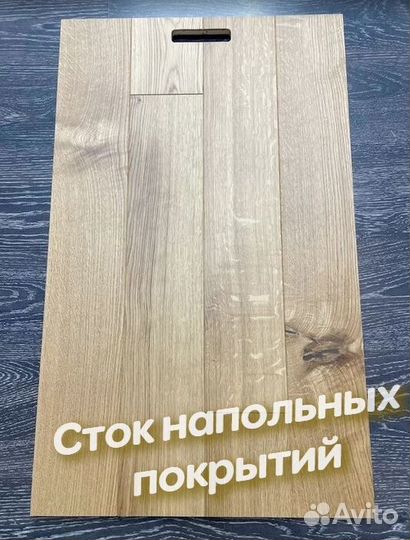 Паркетная доска