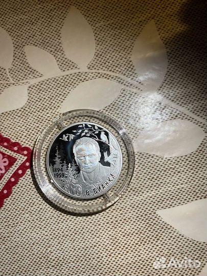 Бианки. Серебро 2 рубля 2019 года