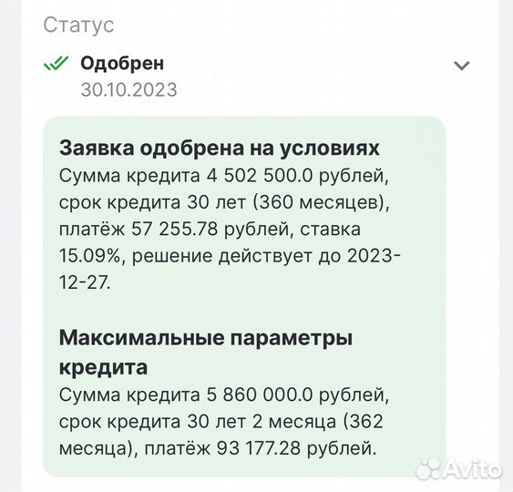 Ипотечный брокер/Без подтверждения дохода