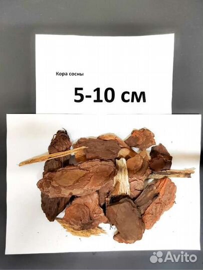 Мульча сосны фракции 5-10 см в мешке 50 литров