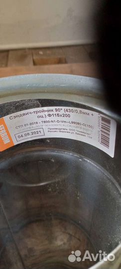 Труба для дымохода сендвич