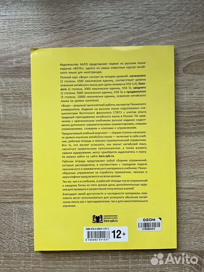 Курс китайского языка boya chinese