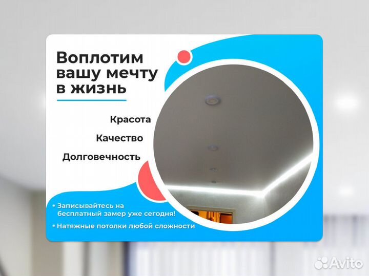 Натяжной потолок