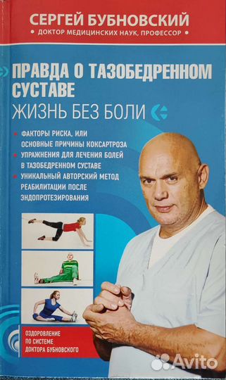 Книга Бубновский 