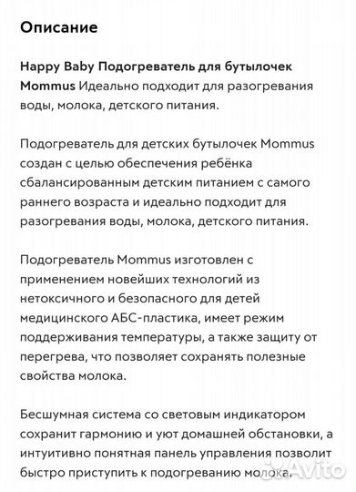 Подогреватель стерилизатор Happy Baby Mommus
