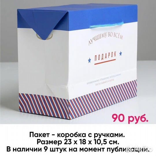 Пакет - коробка для мужчины