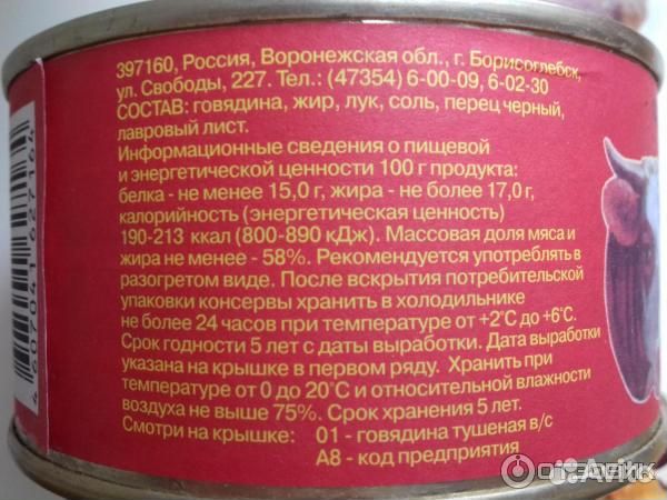 Тушенка говядина Борисоглебск