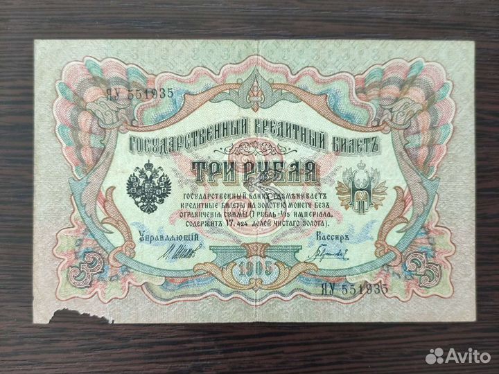 3 рyбля 1905г