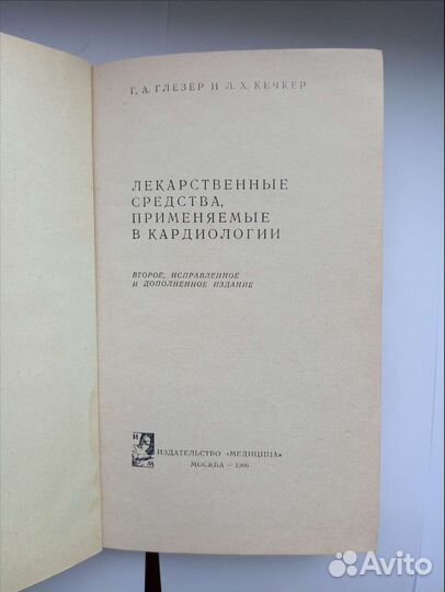 Старые медицинские книги