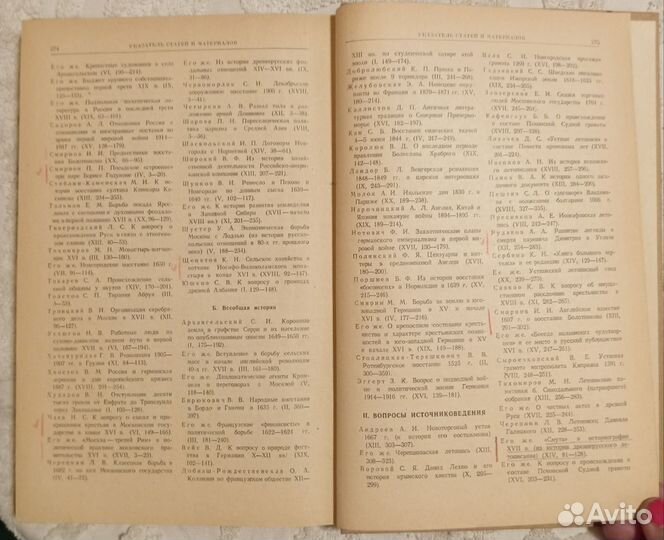 Исторические записки. Выпуск 20. 1946год