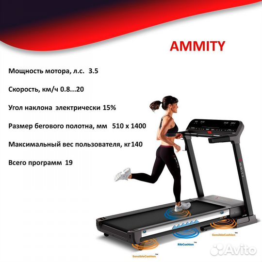 Беговая дорожка Ammity Valentina VTM 5120 н