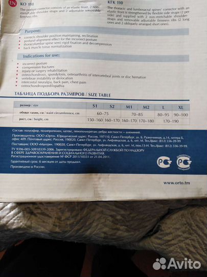 Корсет грудо пояснично крестцовый кгк110