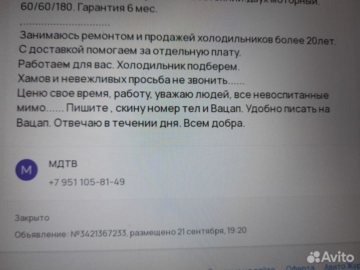 Холодильник бу