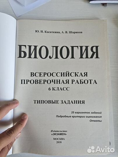 ВПР по биологии 6 класс сборник из 25 вариантов