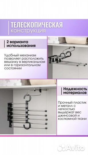 Вешалка для брюк