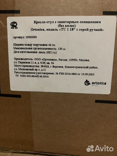 Санитарный стул туалет