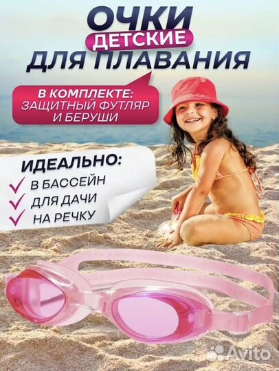 Очки для плавания