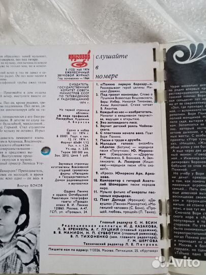 Журнал кругозор СССР май 1974 с пластинками