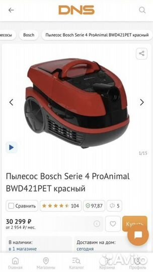 Bosh моющий пылесос новый влажная сухая уборка