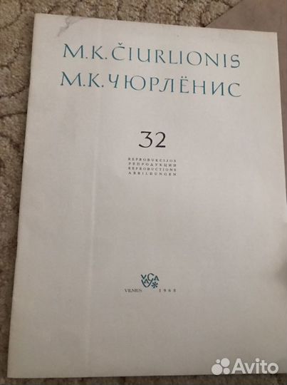 Чурленис 32 репродукции