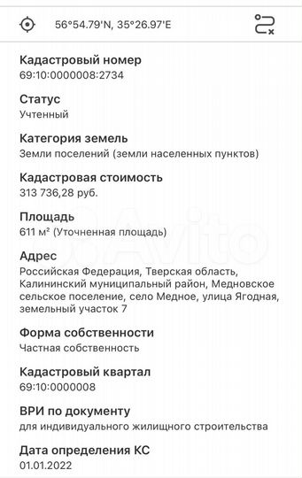 Участок 6,1 сот. (ИЖС)