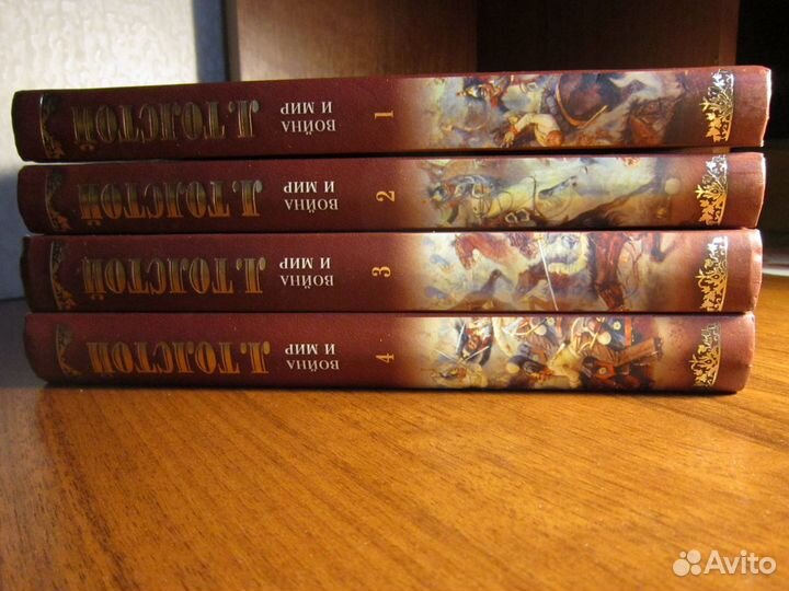 Война и Мир