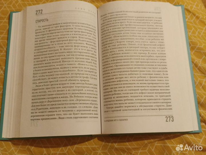 Книга Эрик Берн 