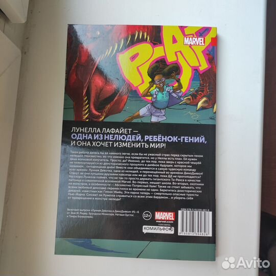 Комикс Лунная девочка и Динодьявол том 1