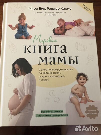Книга для беременных 