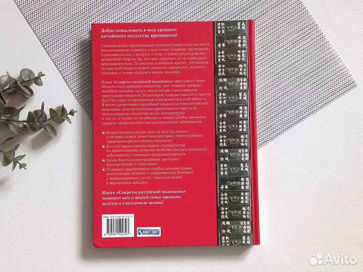 Книга Секреты китайской медицины