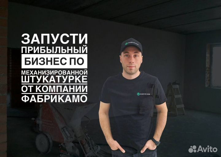 Франшиза механизированной штукатурки/доход от 150т