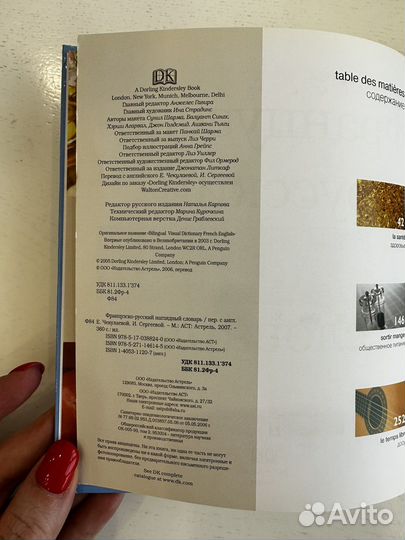 Французско-русский наглядный словарь