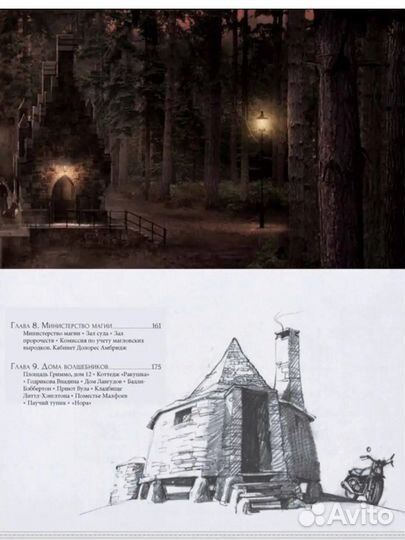 Гарри Поттер Волшебный мир путеводитель