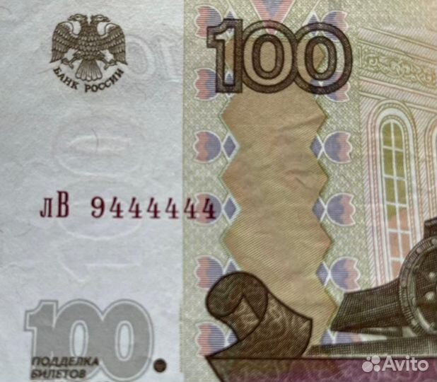 Купюра 9444444